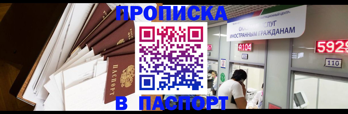 временная регистрация купить в Артёме