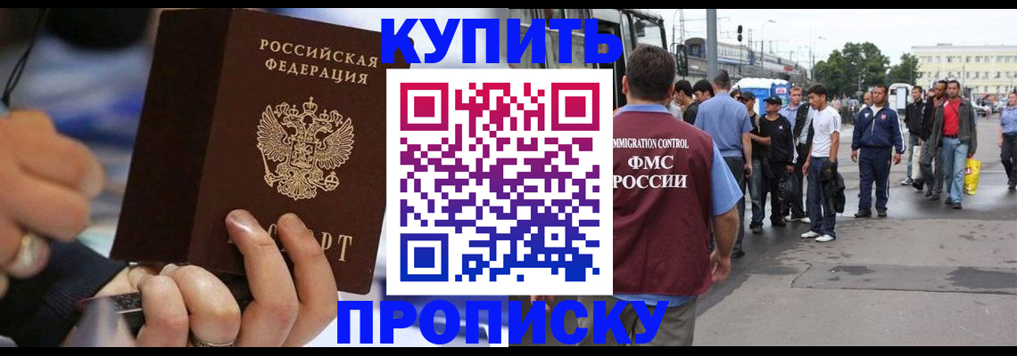 прописка законно в Артёме