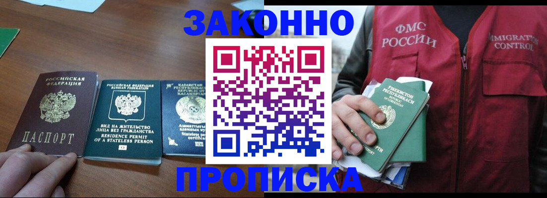 временная регистрация гарантия в Артёме