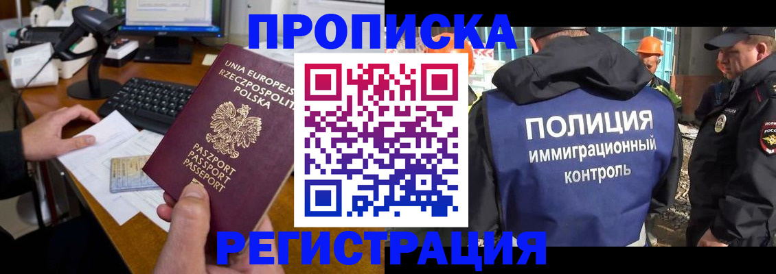 временная регистрация для всех в Артёме