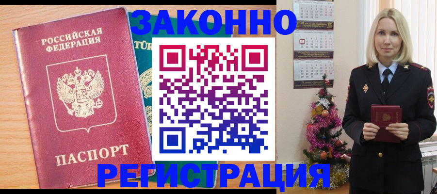 прописка в квартире в Артёме