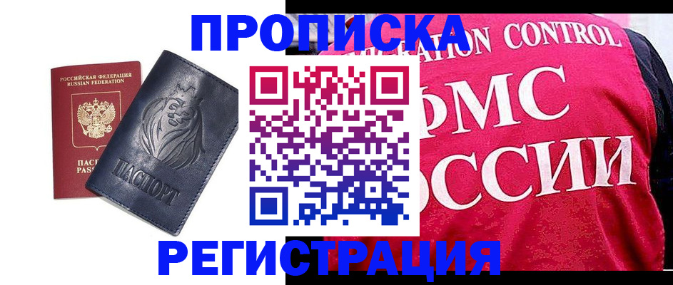 где прописаться в Артёме