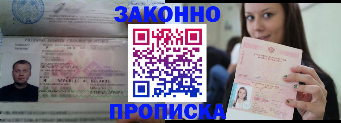 временная регистрация надежно в Артёме