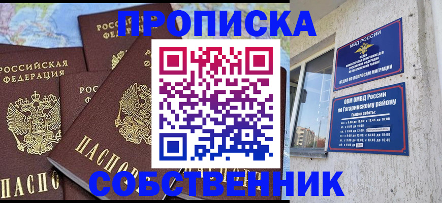 прописка от собственника в Артёме